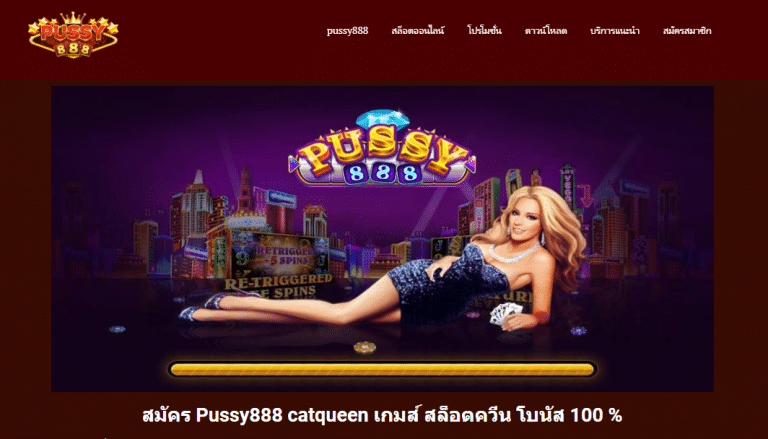 Pussy888 สมัคร Cat Queen เกมส์คาสิโน ออนไลน์ สล็อต พุซซี่888