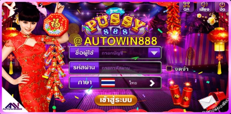 Pussy888 เล่นและถอนเพื่อผลกำไรมหาศาล Puss888 สมัคร Free 24hr