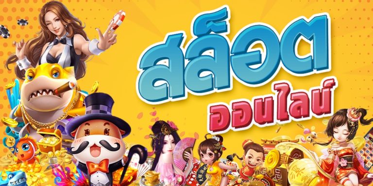 hungry888 แนะนำ 3 เกมใหม่ให้เล่นในเดือนสิงหาคม DD slot Free