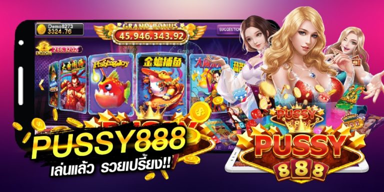 puss888 หมุนสล็อต pussy888 เพื่อรับเงิน Free ต้องใช้สูตรไหน